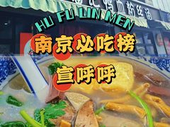 -小潘记鸭血粉丝汤