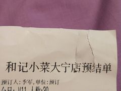 -和记小菜(大宁店)