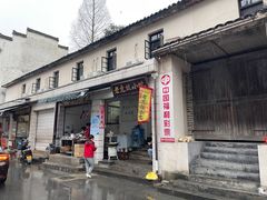-老虎灶小吃