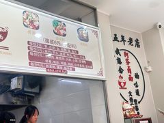 -阿芬卤面(花巷店)