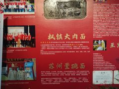 -苏面斋·本地传统苏式面馆