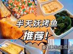 -半天妖烤鱼(新中关购物中心店)