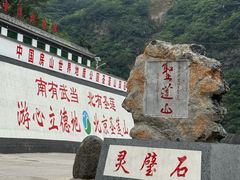 -圣莲山风景区
