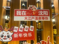 -大江户·温泉洗浴(浑南店)