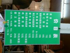 菜单-山东傻大粗粮煎饼(牛街店)