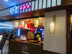 门面-町门烤肉拌饭专门店(新天地店)