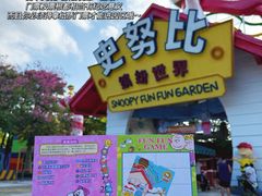 -史努比缤纷世界