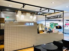 -36抹茶·千层与鲜果茶(欢乐海岸店)