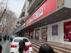 -GANSO元祖食品(白下店)