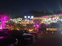 -枇杷园食为鲜火锅(南山店)
