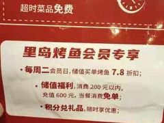 -里岛烤鱼(东港凯虹广场店)