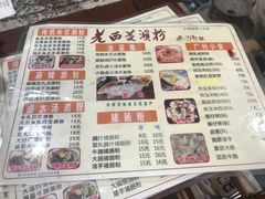 菜单-老西关濑粉(文明路店)