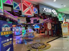 门面-大玩家(万达广场大连甘井子店)
