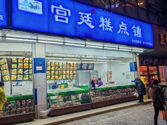 -闻酥园(青羊区人民中路店)