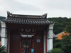 -长生素斋(普陀山店)