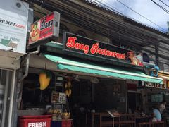 -Dang restaurant (patong phuket)