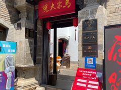 -马家大院