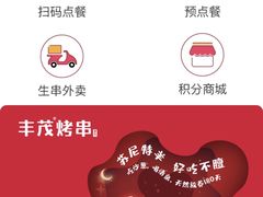 -丰茂烤串(公园店)