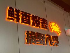 -胖哥俩肉蟹煲(梅溪步步高店)
