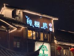 门面-樟树底(胜利河美食街店)
