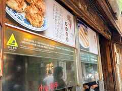 -滋啦啦油煎铺一乌镇萝卜丝饼