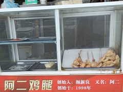 -铜罗阿二鸡腿