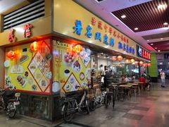 门面-民信老铺(东方广场店)