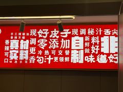 -笑笑凉皮(富国街店)