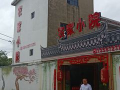 门面-食光慢宴·安吉土菜馆