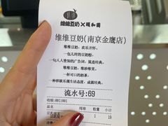 -维维豆奶(金鹰新街口店)