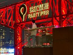 -MR.ROCKY洛奇先生·西餐&酒吧(琶醍店)