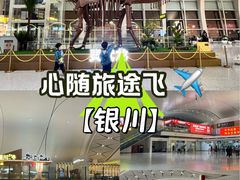 -银川河东国际机场