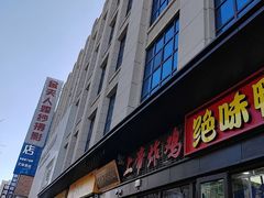 -上帝炸鸡(食品街店)