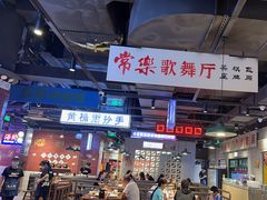 -楠火锅(仁恒梦中心店)