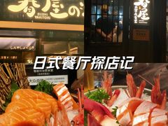 -眷屋の深夜食堂(云锦中心店)