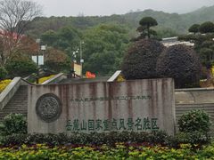 -岳麓山风景名胜区