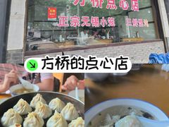 -方桥点心店(易发城店)