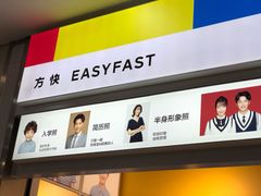 -方快-照相馆(浦电路店)