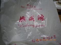 -熙盛源(滨湖万达店)
