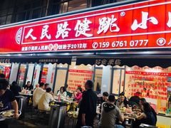 -健跳小海鲜(人民路店)