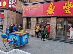 门面-鼎丰真(重庆路店)