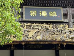 -景德镇古窑民俗博览区