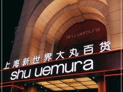 -新世界大丸百货