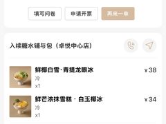 -RUXU入续糖水铺与包(卓悦中心店)