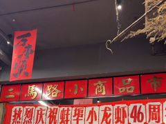 -阿财老铺·老蚌埠龙虾城(华夏总店)