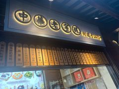 门面-沈大成(城隍庙店)