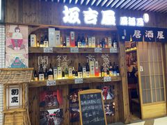 -坂吉屋·居酒屋深夜食堂(龙湖店)