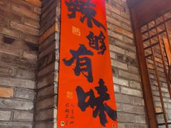 -重庆渝达老火锅(春熙路店)