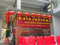 门面-渔意楼·驰名沙田乳鸽(五羊旗舰店)