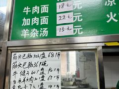 -清真-戏楼王记牛肉面
